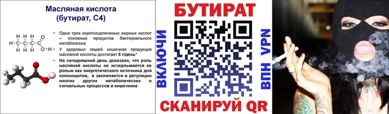 Бутират 99%  Чистополь 